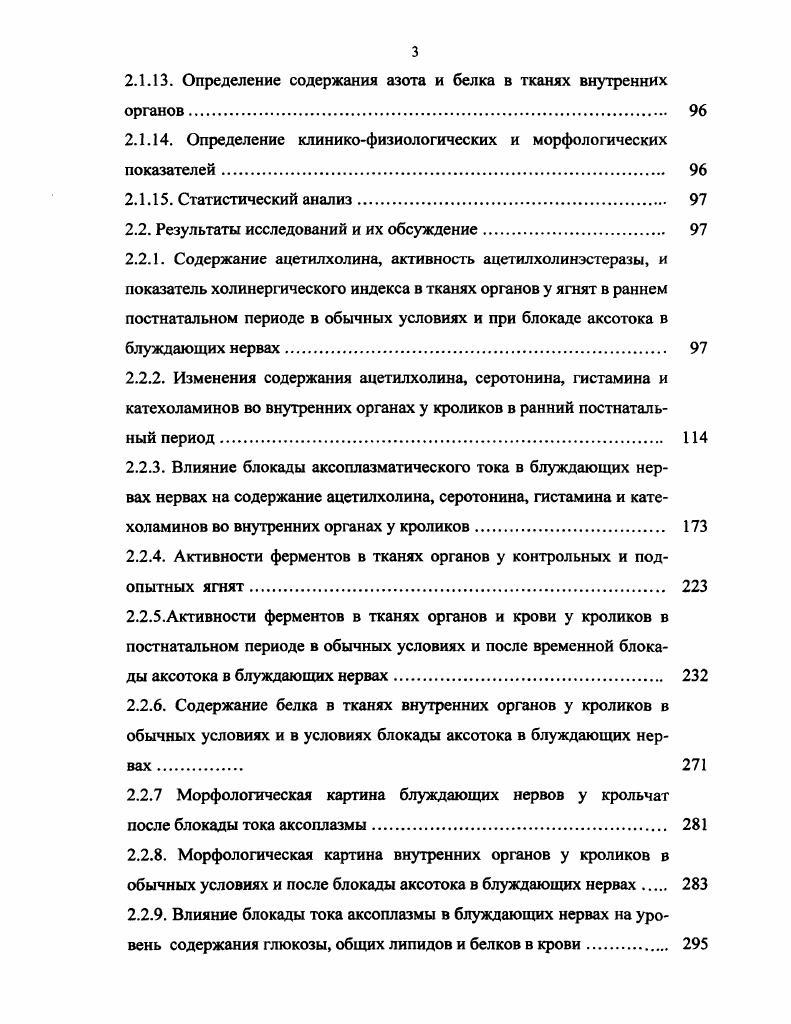 1.2.Нервная регуляция структупнофункционального развития органов . 