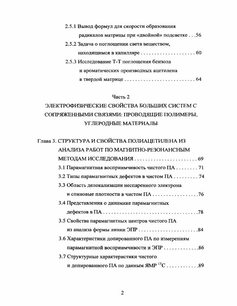 Глава 1. ЭЛЕКТРОННАЯ СТРУКТУРА лРАДИКАЛОВ