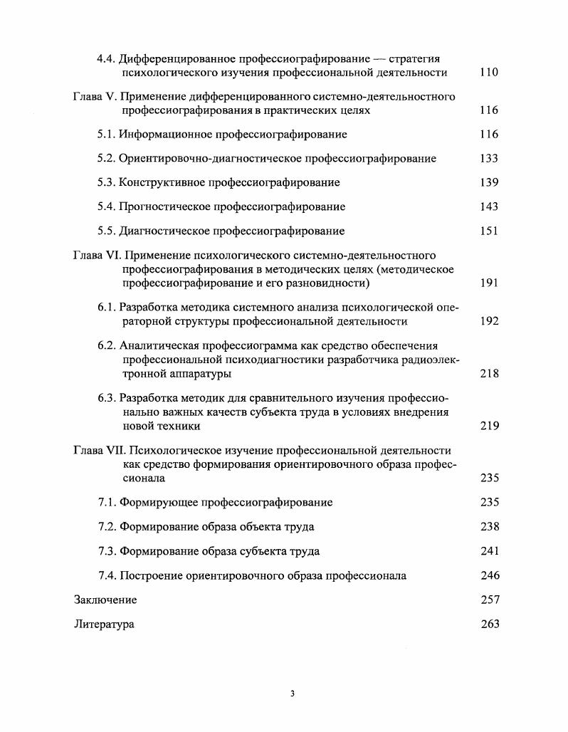 3.1. Принципы изучения профессиональной деятельности как системного объекта