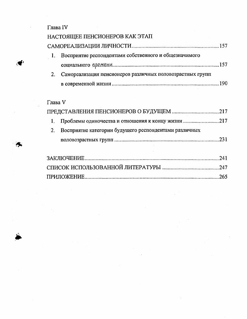 1. Социальное время в истории социальной мысли