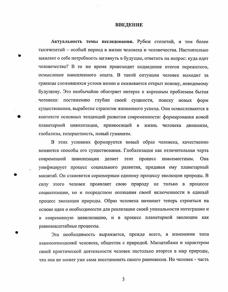 ГЛАВА 3 СТРУКТУРНОСТЬ БЫТИЯ ЧЕЛОВЕКА В МИРЕ