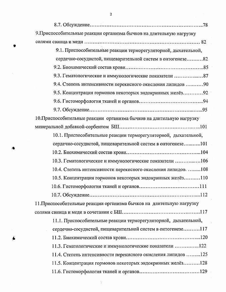 1.2. Обмен веществ и биохимический состав крови.
