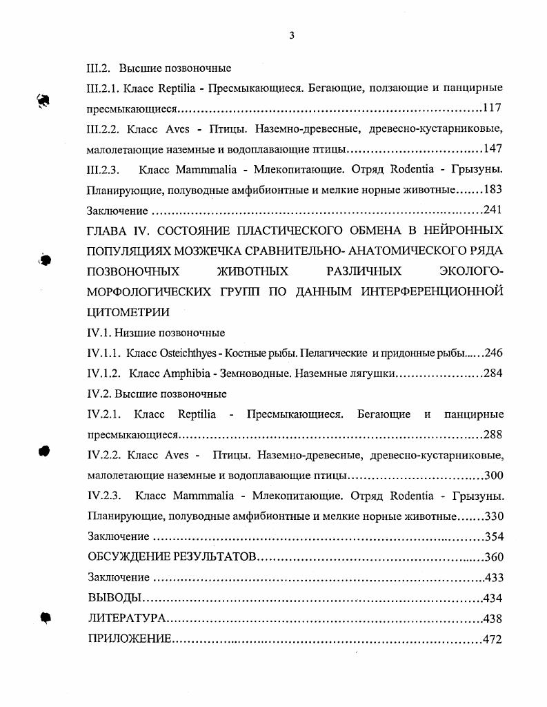1.3.1. Морфологическая организация мозжечка низших позвоночных