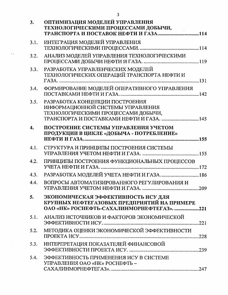 1.2. АНАЛИЗ ИНФОРМАЦИОННЫХ ПОТОКОВ КАК ОСНОВА АВТОМАТИЗАЦИИ УПРАВЛЕНИЯ