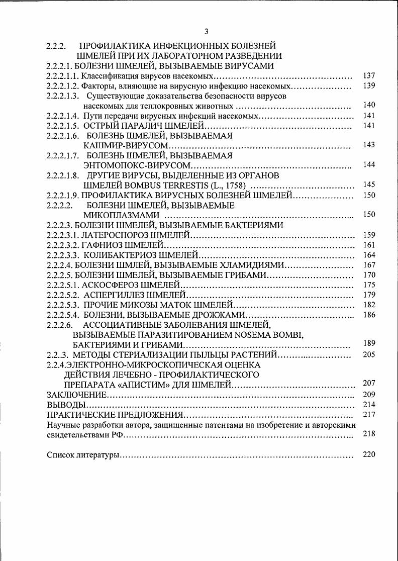 1.1.1. Систематика и классификация шмелей рода ВотЬиБ ЕаИ 