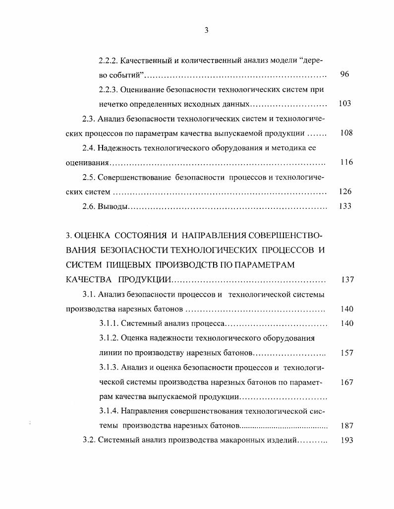 1.1. Современные методы обеспечения качества и безопасности пищевых производств 