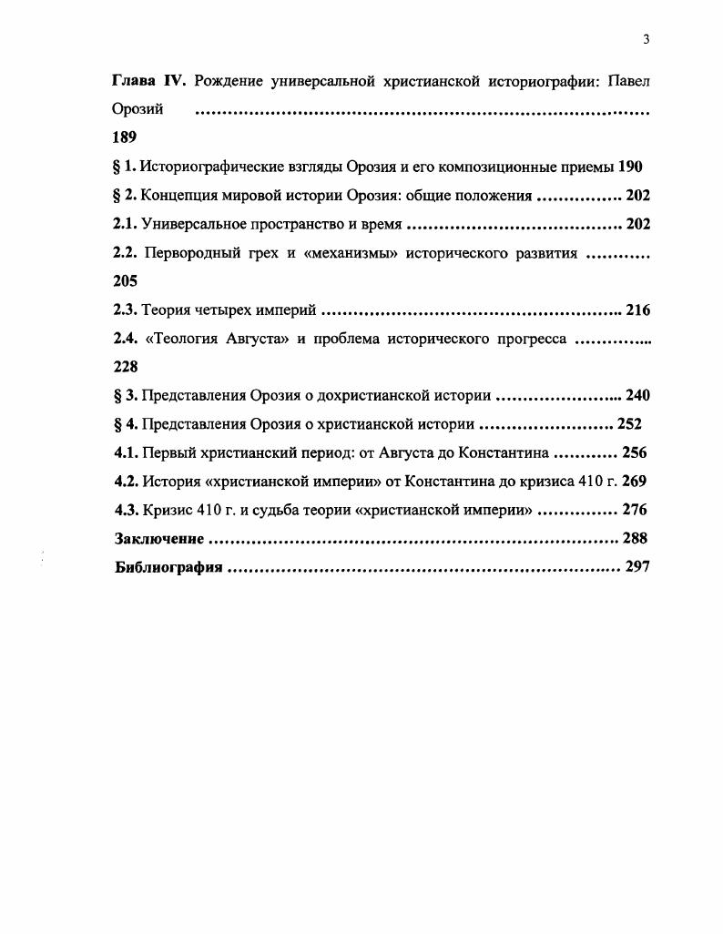  1. Первые христианские хроники и интеллектуальный переворот начала
