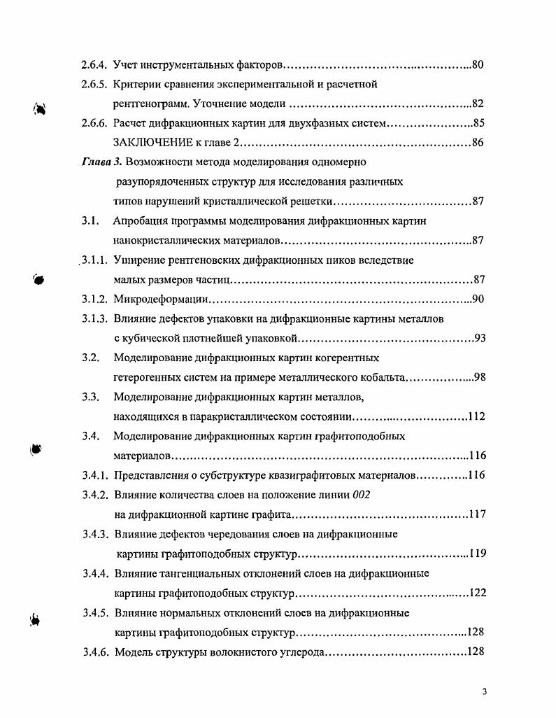 1.1 Особенности нанокрнсталлических материалов как объектов исследования