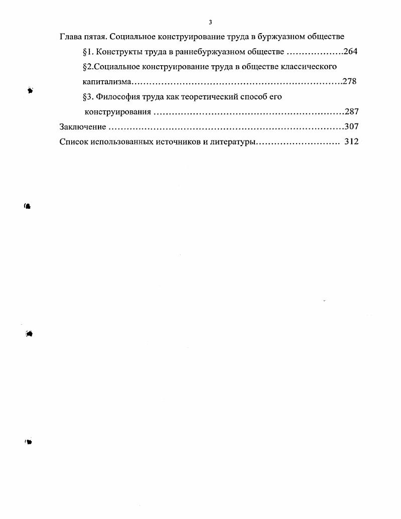 3. Концепция идеологии в исследовании социальных значений
