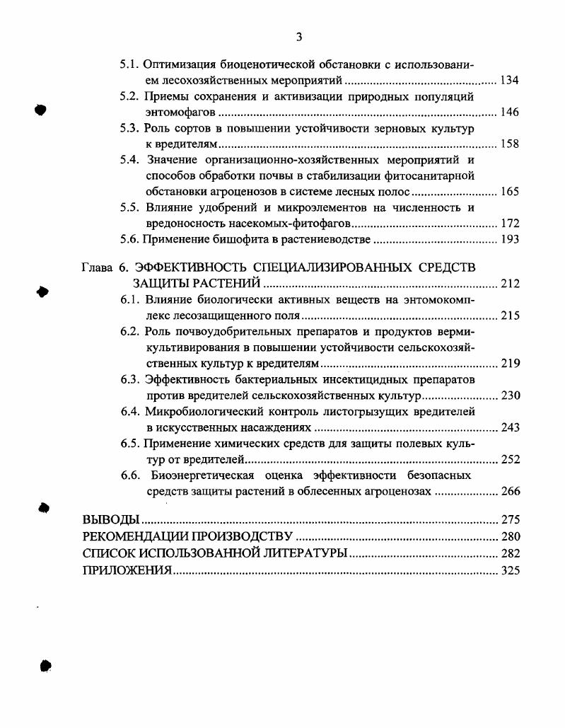 1.2. Концепция биоценотического управления фитосанитарной обстановкой.
