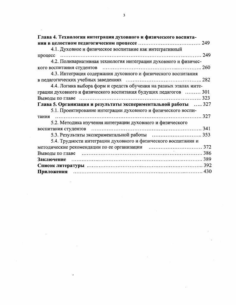 и физического воспитания будущих педагогов . 