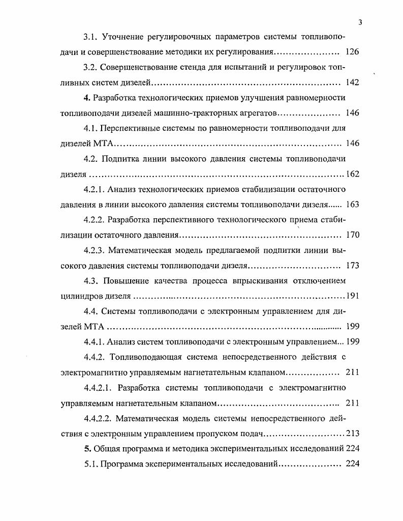 2.1. Математические модели топливных систем дизелей. 