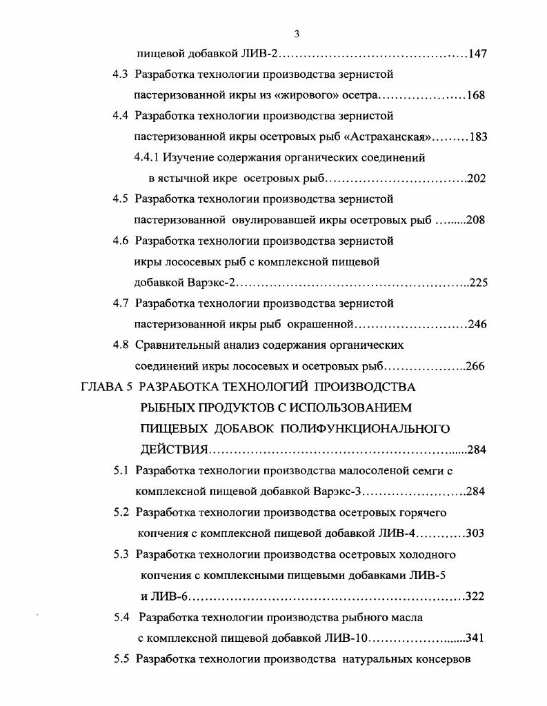 1.2 Использование консервантов, антиоксидантов и