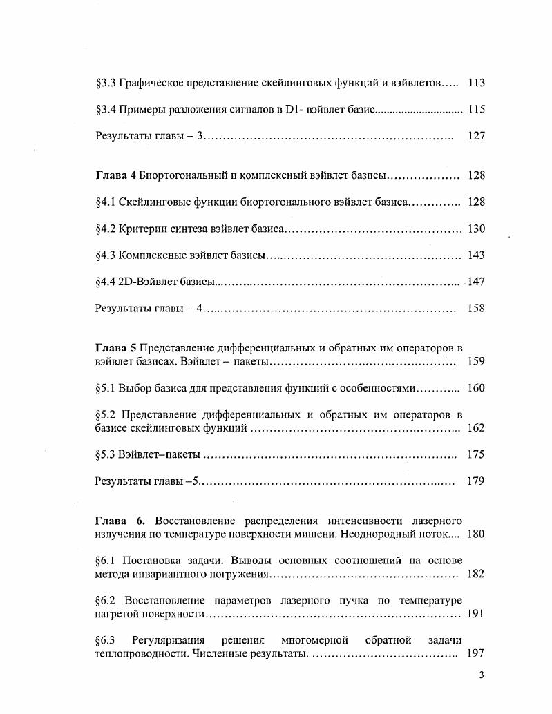 1.2 Представление аберраций в базисе КаруненаЛоэваОбухова 