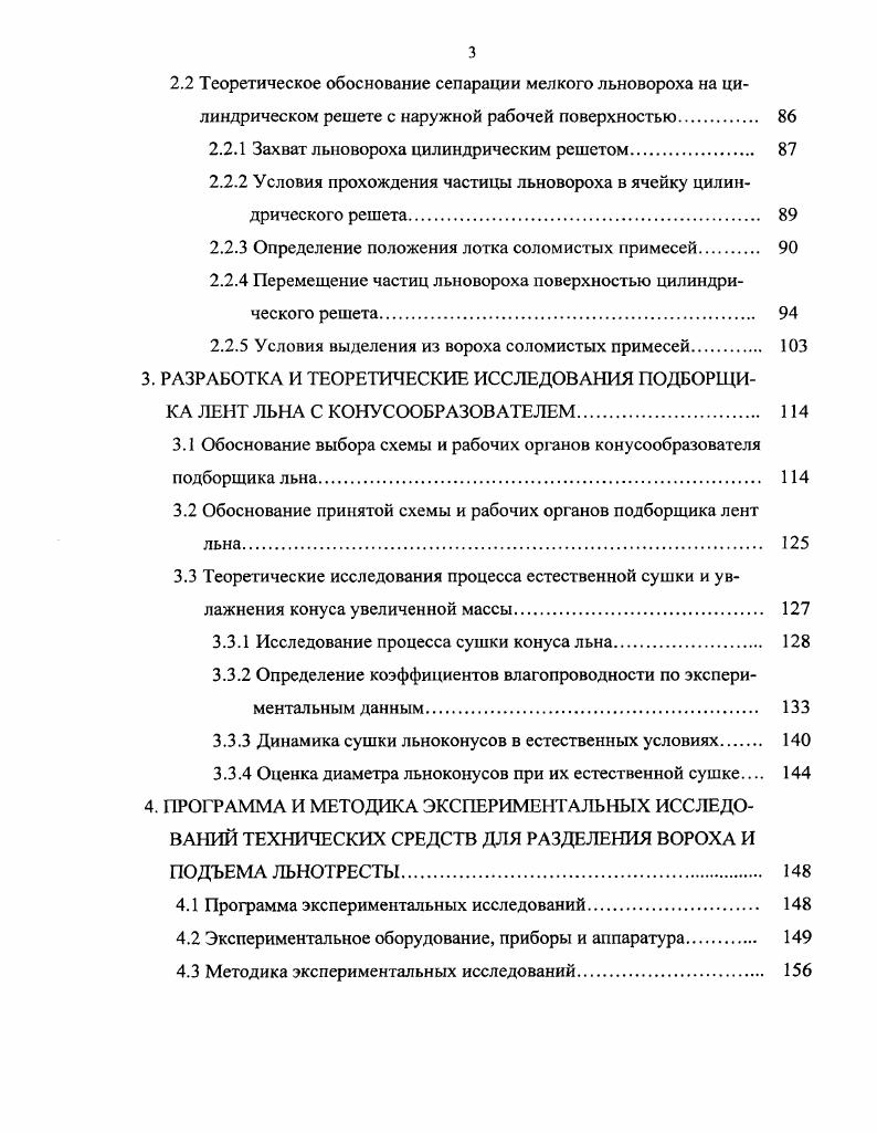 1.2.1 Оценка очесывающих аппаратов льноуборочных машин 