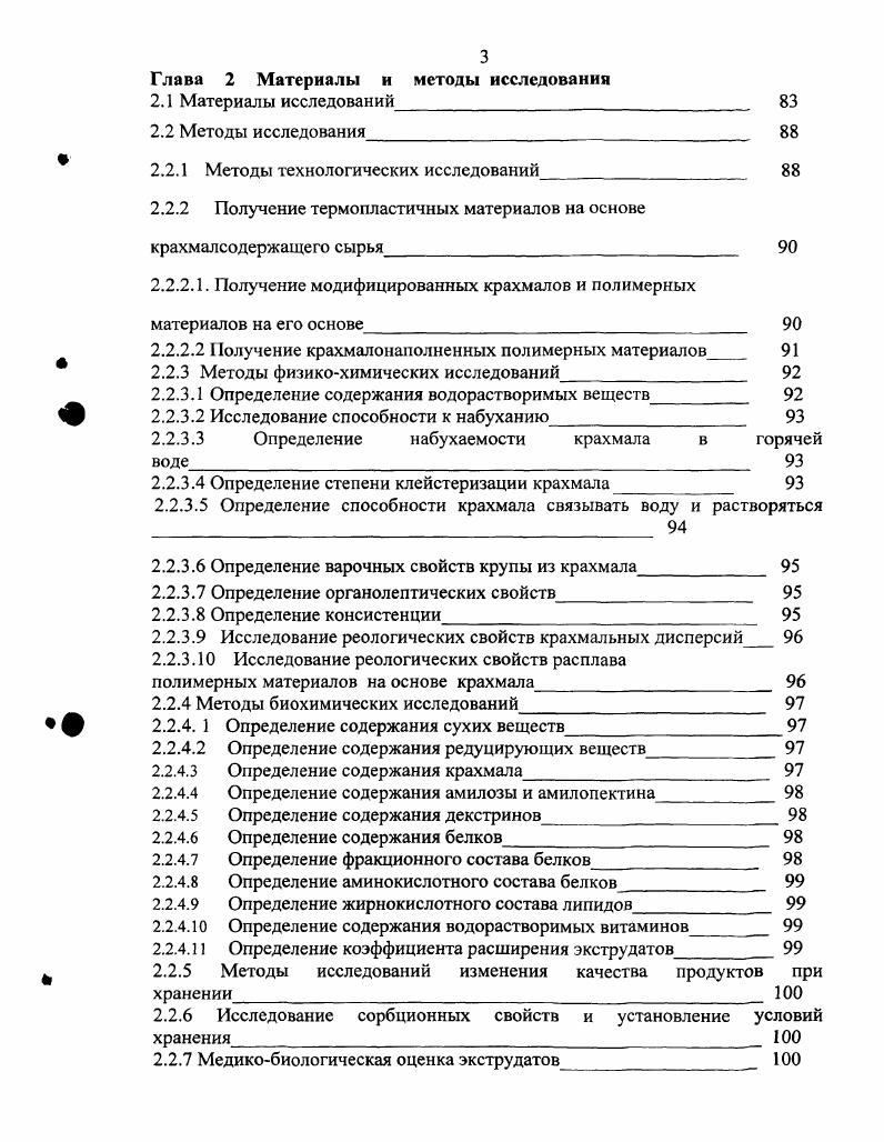 1.2 Продукты для детского, диетического и специального питания