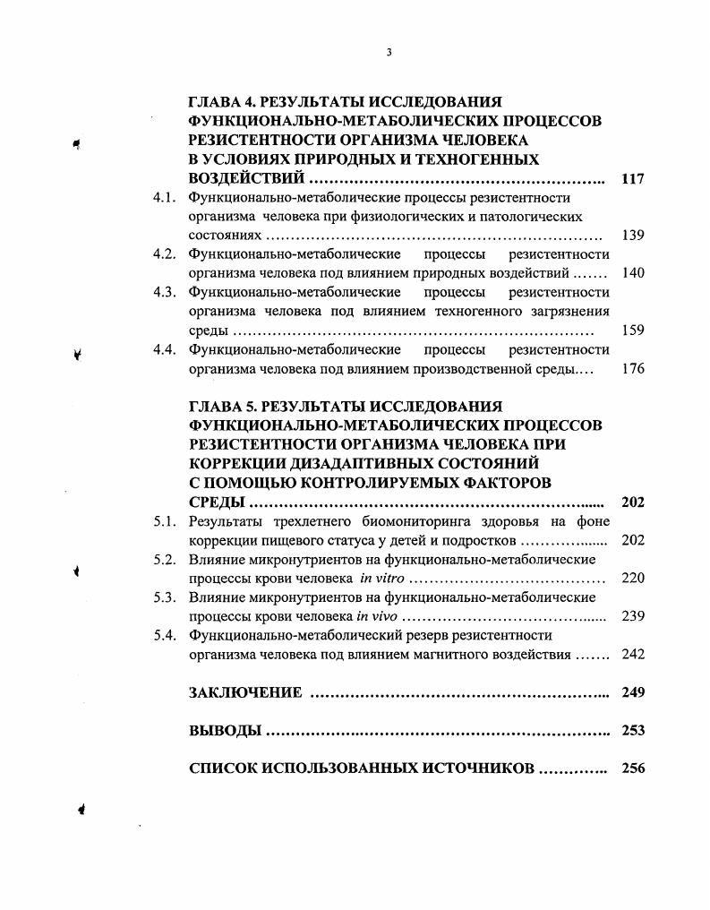 РЕЗИСТЕНТНОСТИ ОРГАНИЗМА В УСЛОВИЯХ ПРИРОДНЫХ И ТЕХНОГЕННЫХ ВОЗДЕЙСТВИЙ 