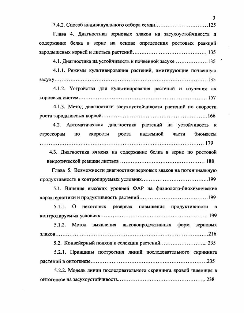 2.2. Установки для экспериментов с растениями.