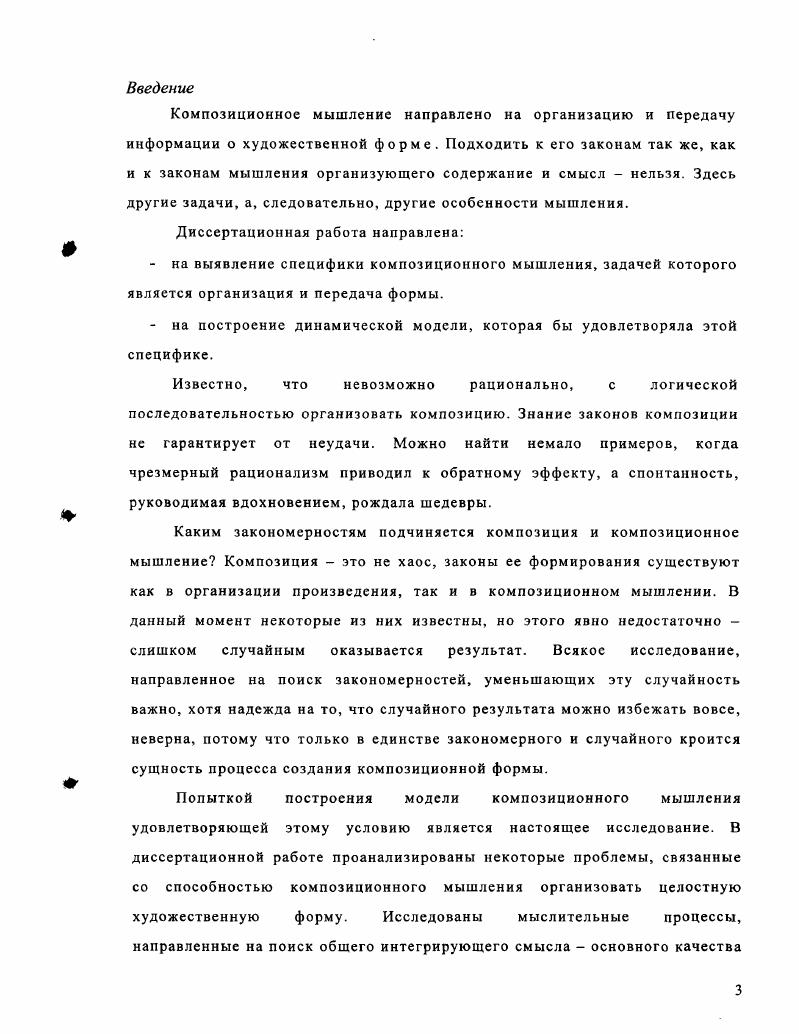  1. Особенности композиционных представлений Средневековья 