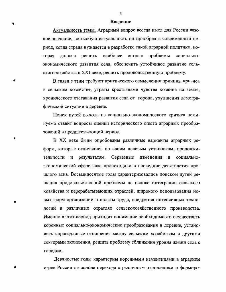 ГЛАВА 2. СОЦИАЛЬНОЭКОНОМИЧЕСКИЕ ПРОЦЕССЫ НА СЕЛЕ В ПЕРИОД ПЕРЕСТРОЙКИ