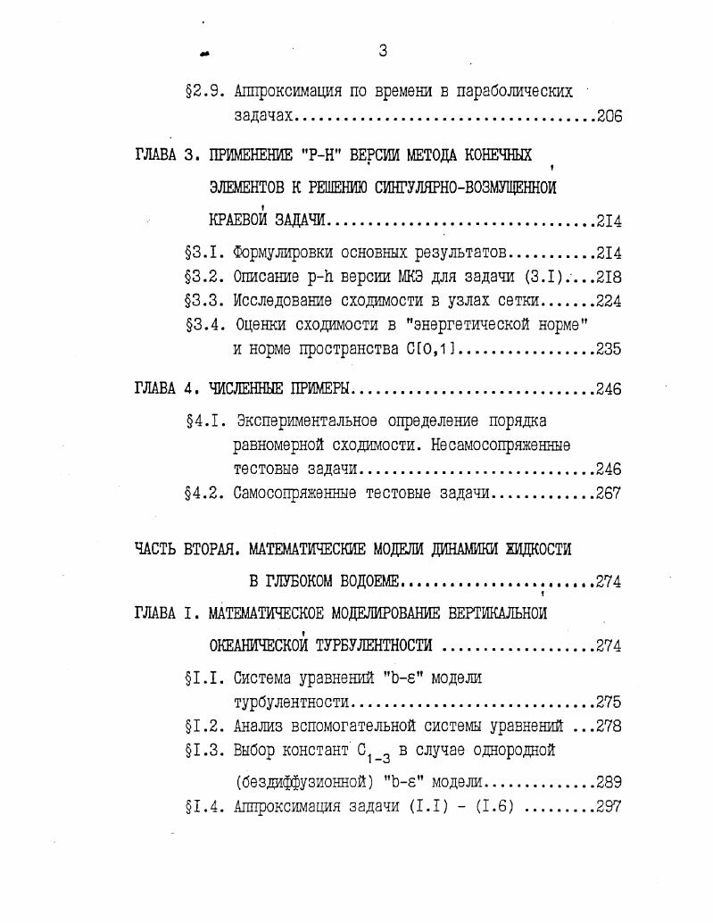 РЕШЕНИЯ ЗАДАЧ С ПОГРАНИЧНЫМИ СЛОЯМИ.