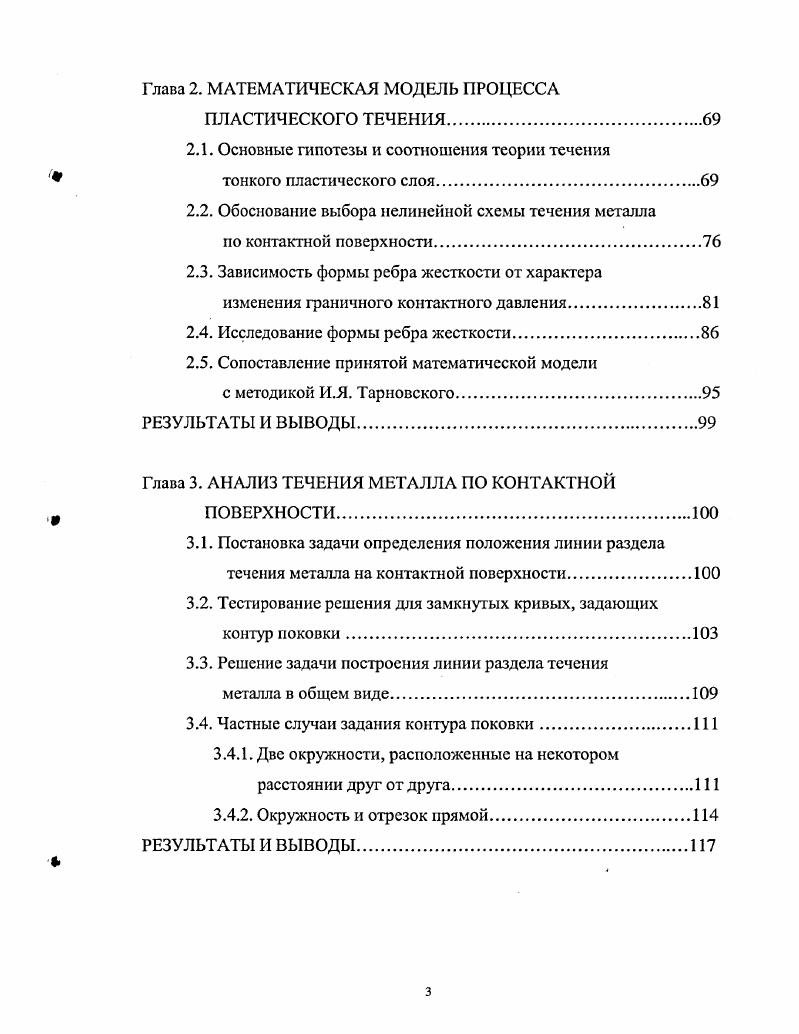 1.1.2. Моделирование пластического течения на компьютере