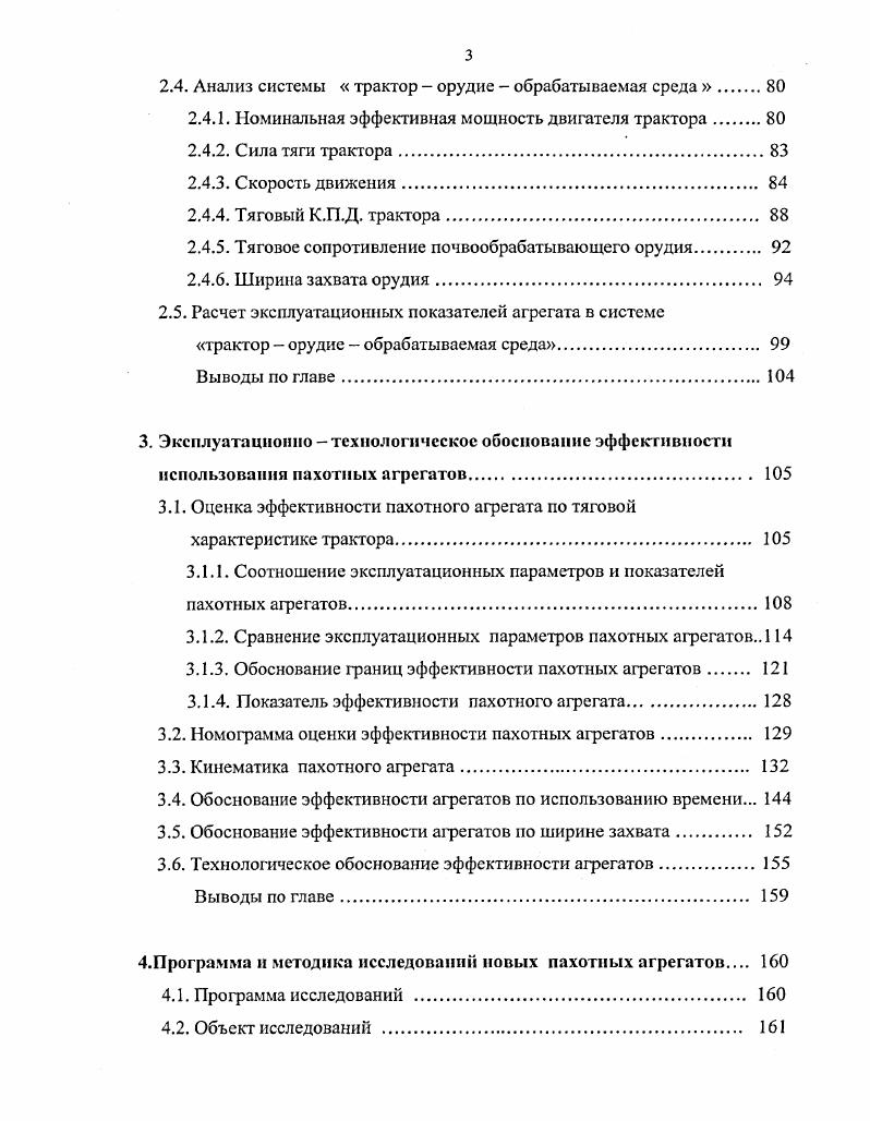 1.1. Агротехнические требования, предъявляемые к агрегатам