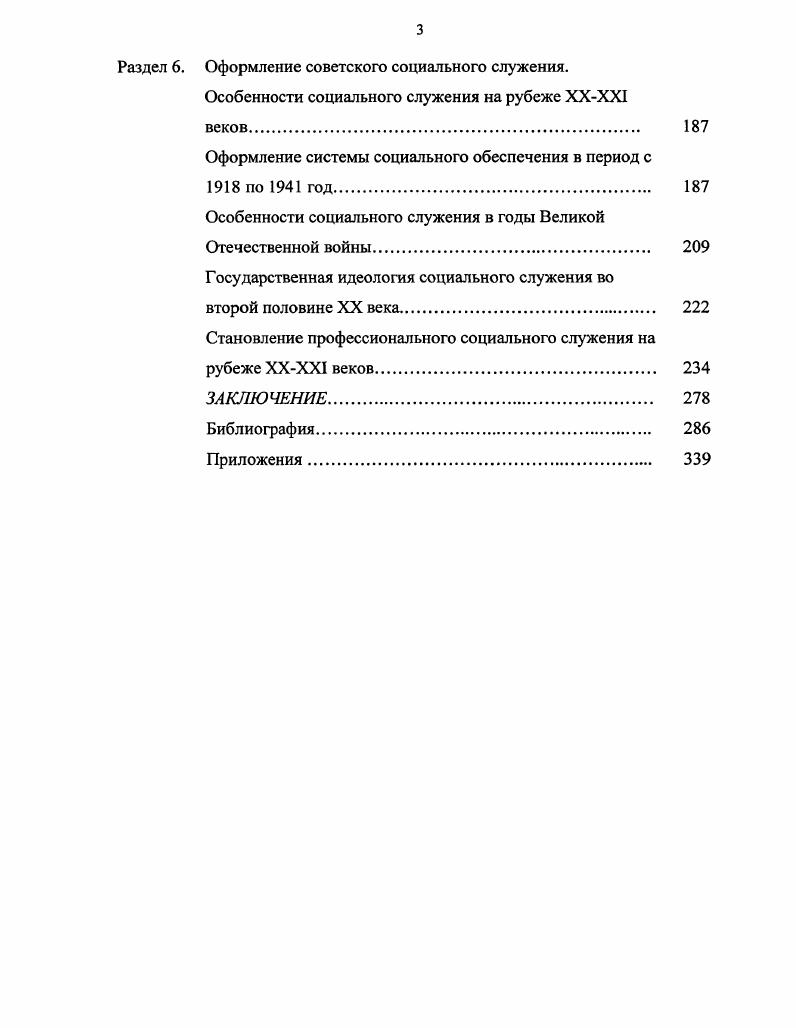 Раздел 2. Теоретикометодологические проблемы изучения