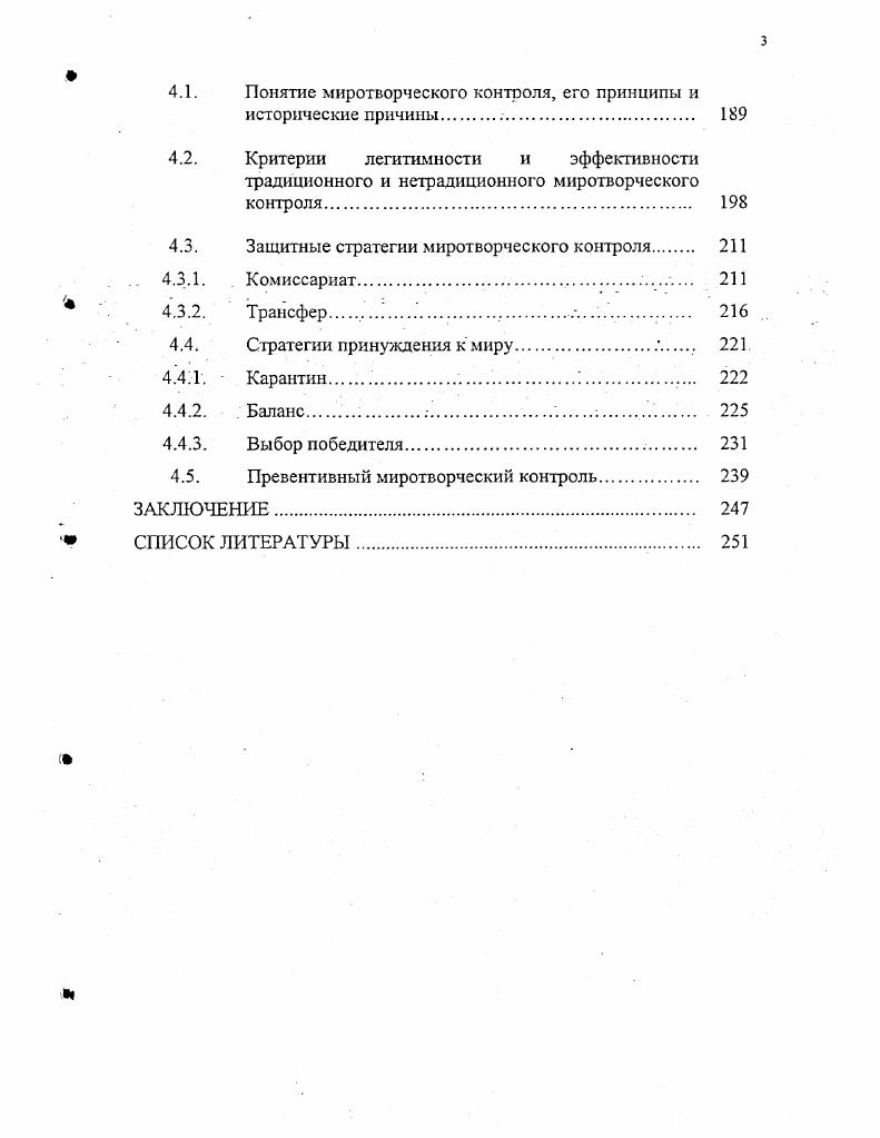 . 1.1. Понятие этнонационального конфликта .  