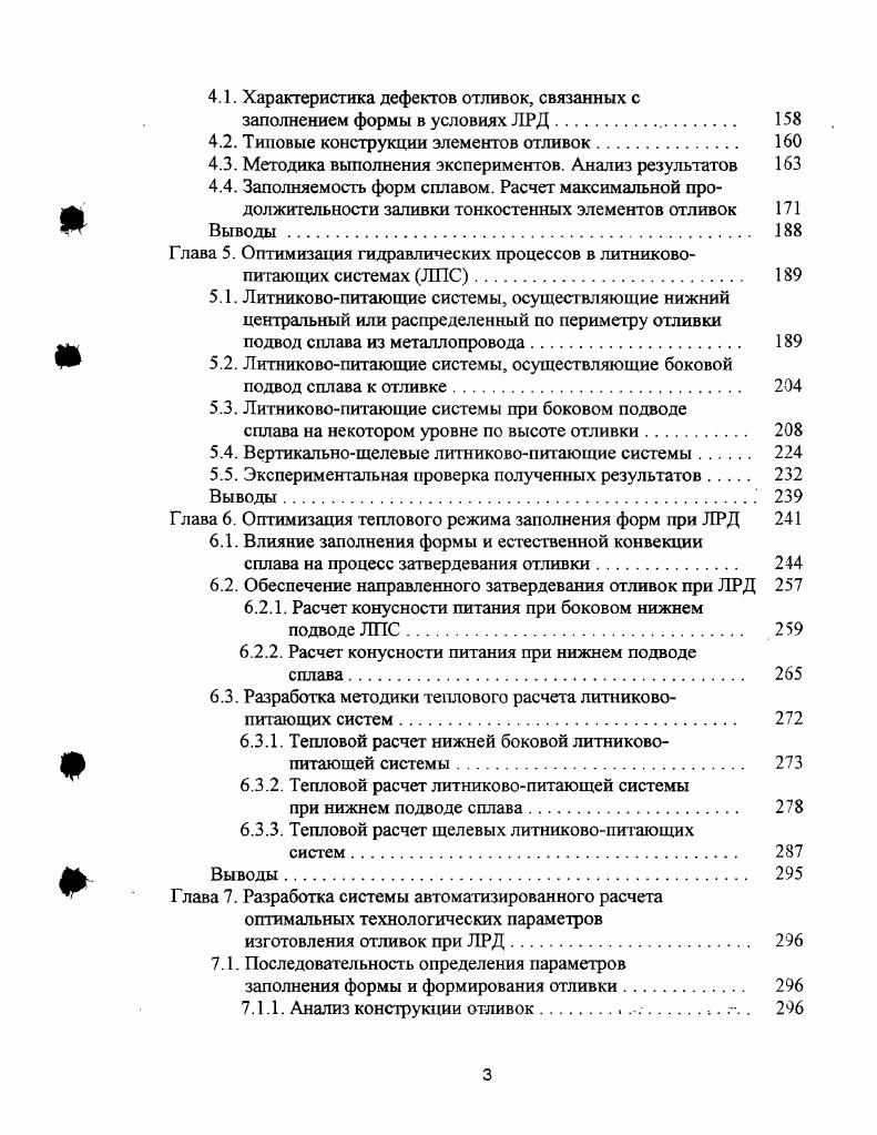 1.2. Затвердевание и питание отливок при литье
