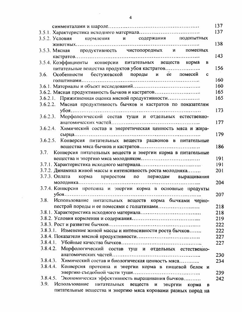 1.2. Трансформация питательных веществ из кормов в продукты животною происхождения. 