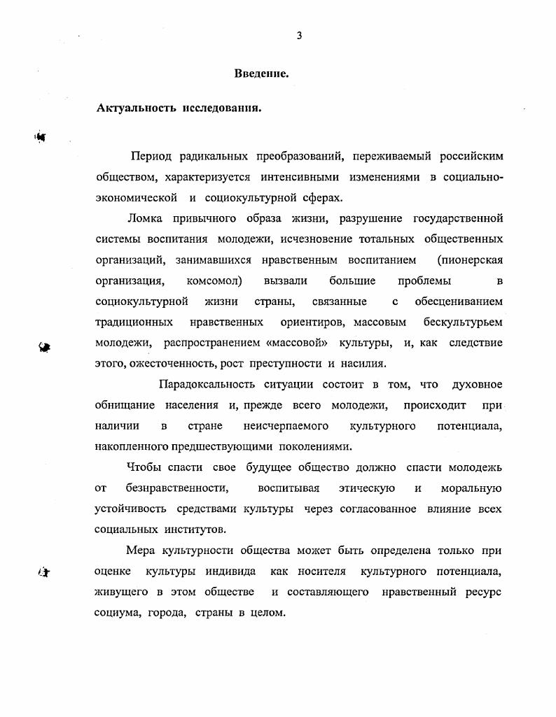 как проблема социологической науки.