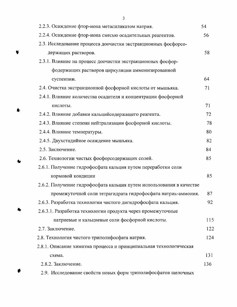 1.1.2. Термическая обработка экстракционной фосфорной кислоты. 