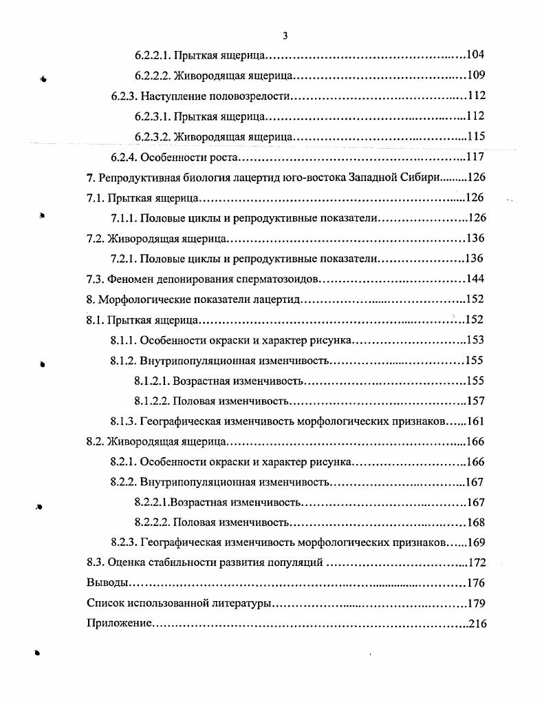 2.1. Равнинная часть юговостока Западной Сибири