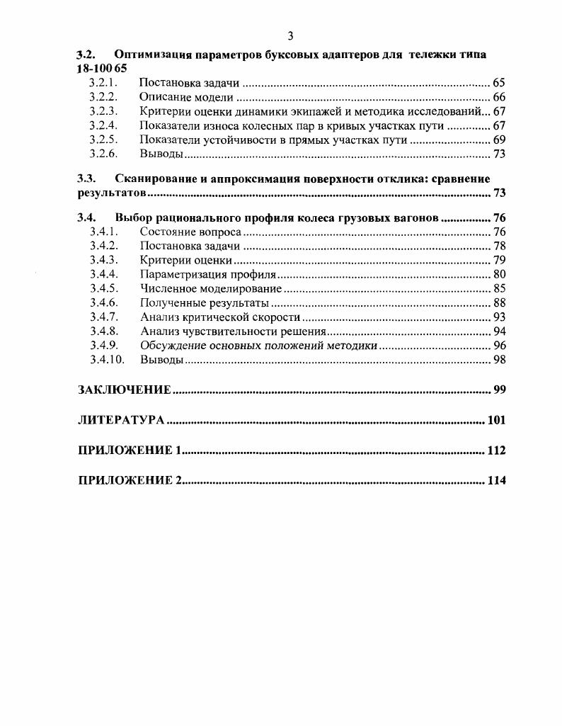 1.1. Анализ работ в области оптимизации динамических качеств