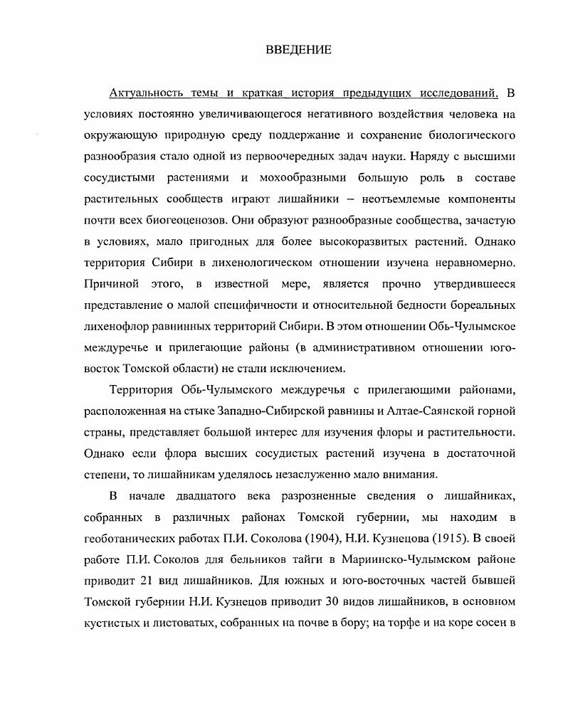 Глава 2. Конспект флоры лишайников ОбьЧулымского междуречья 