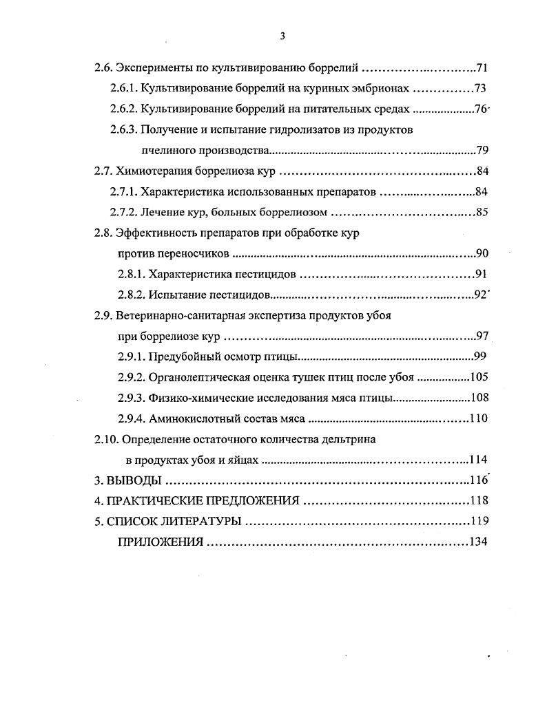 1.5. Биохимические показатели крови 
