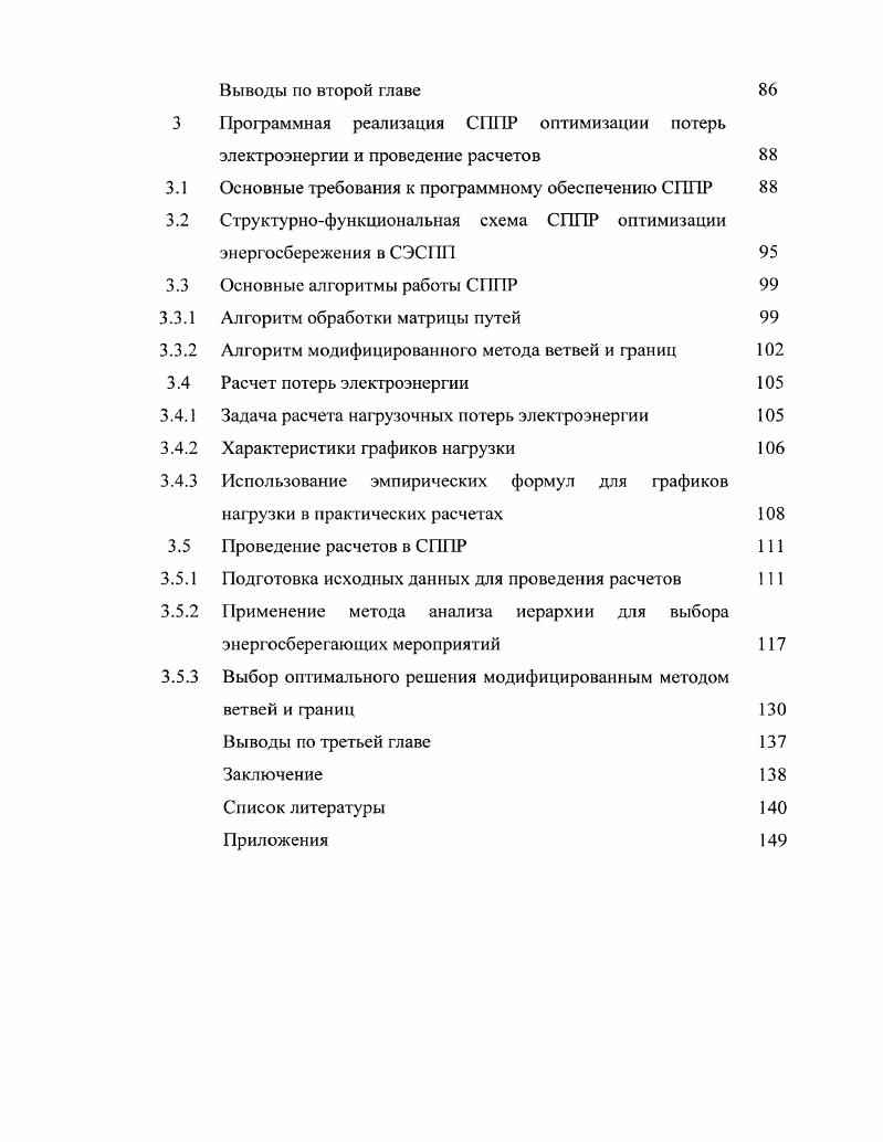 1.3 Понятие систем поддержки принятия решений 