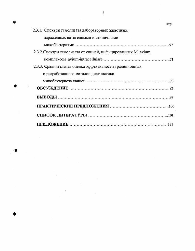 1.2. Общие сведения о микобактериях,
