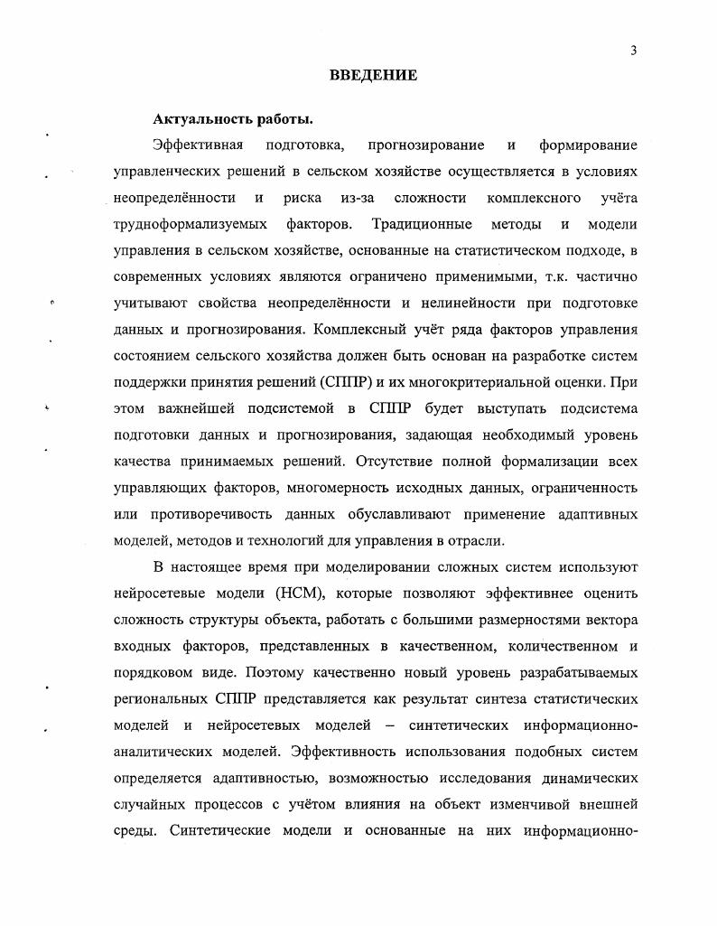 1.1 .Информационноаналитическое обеспечение сельского хозяйства
