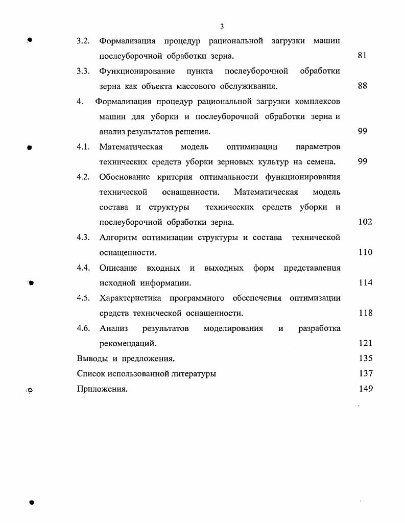 2.1. Информационная модель процесса уборки и