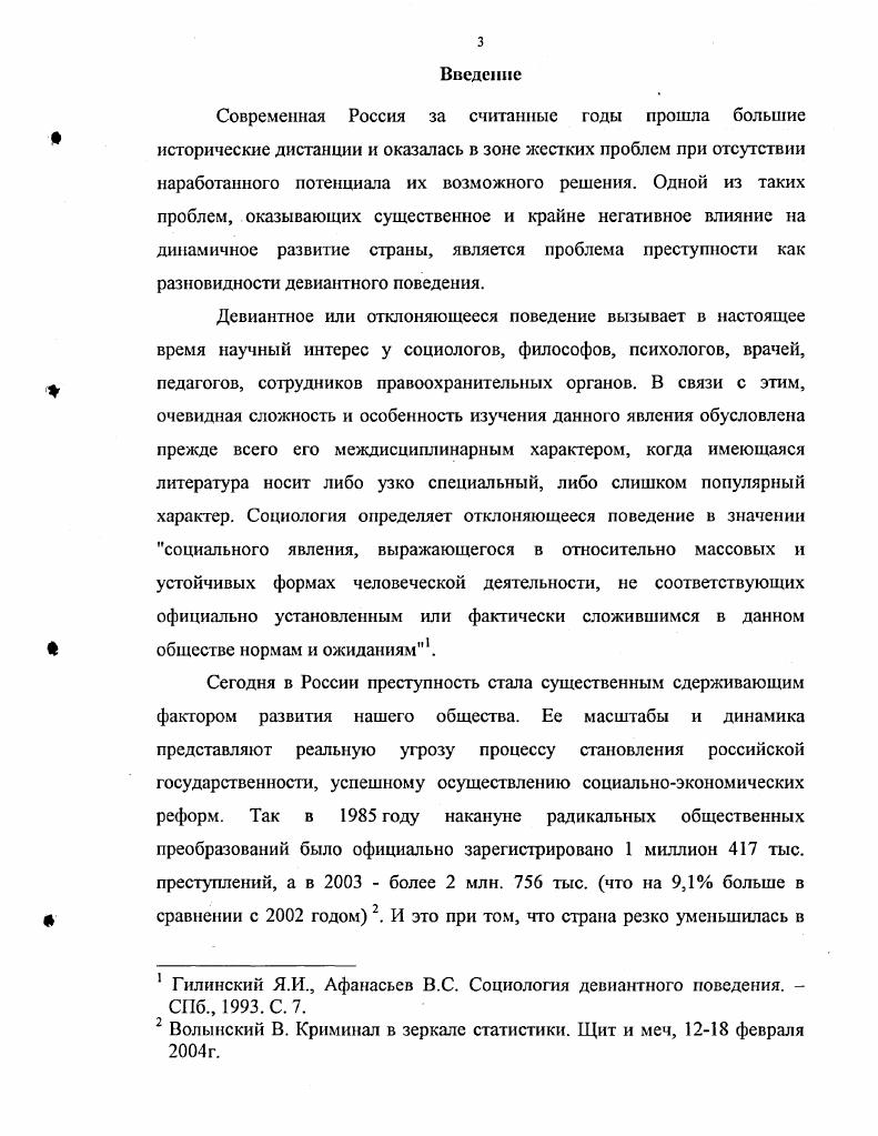 социологического исследования правонарушений в сфере информационных технологий 