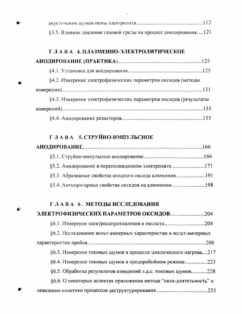 1.1. Анодирование в водных растворах электролитов