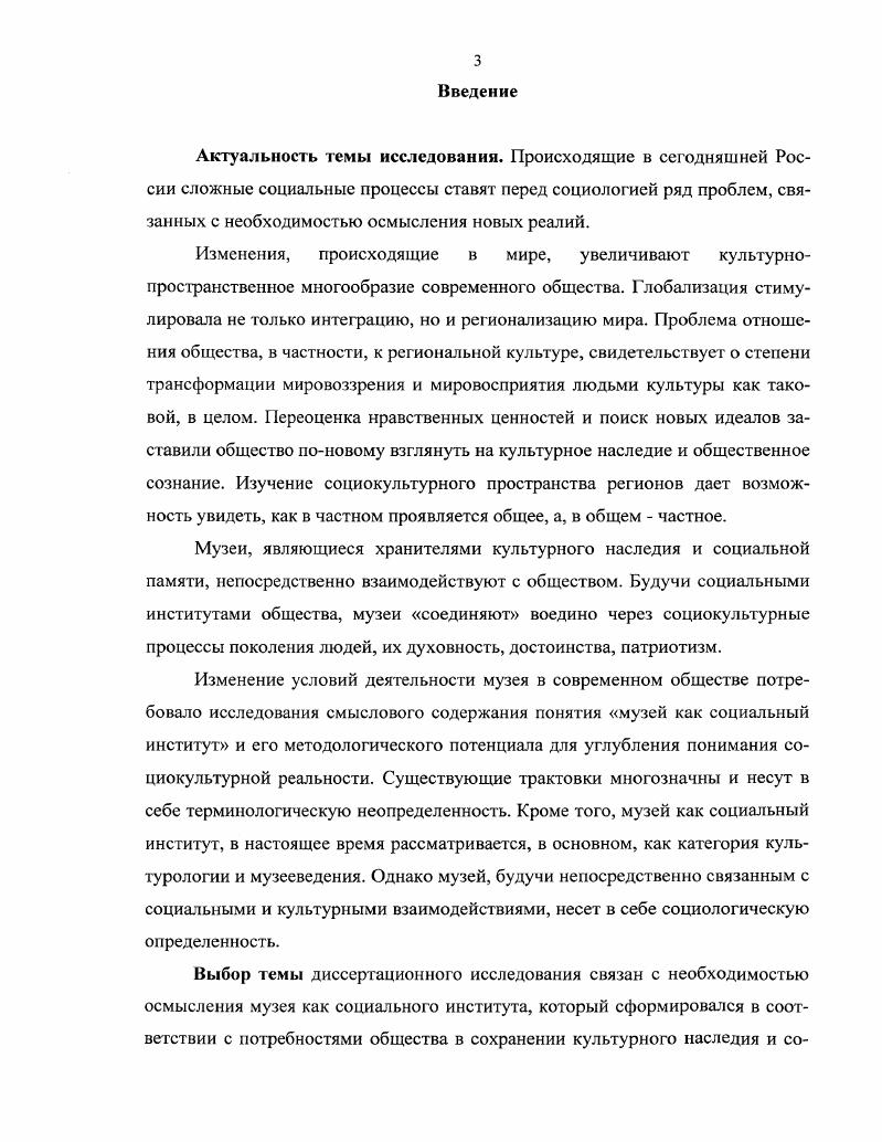 1.2. Социокультурный подход к исследованию музея