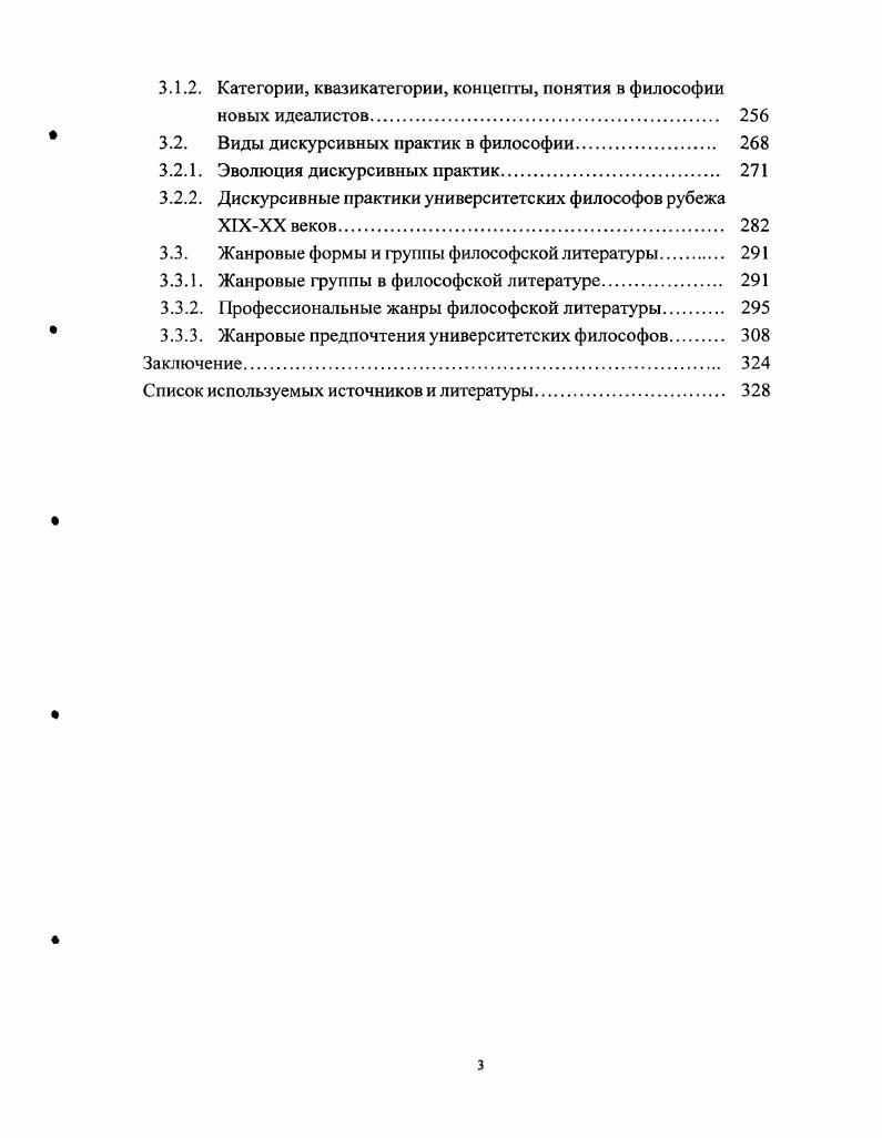 1.1. Методологические подходы к представлению философской традиции. 