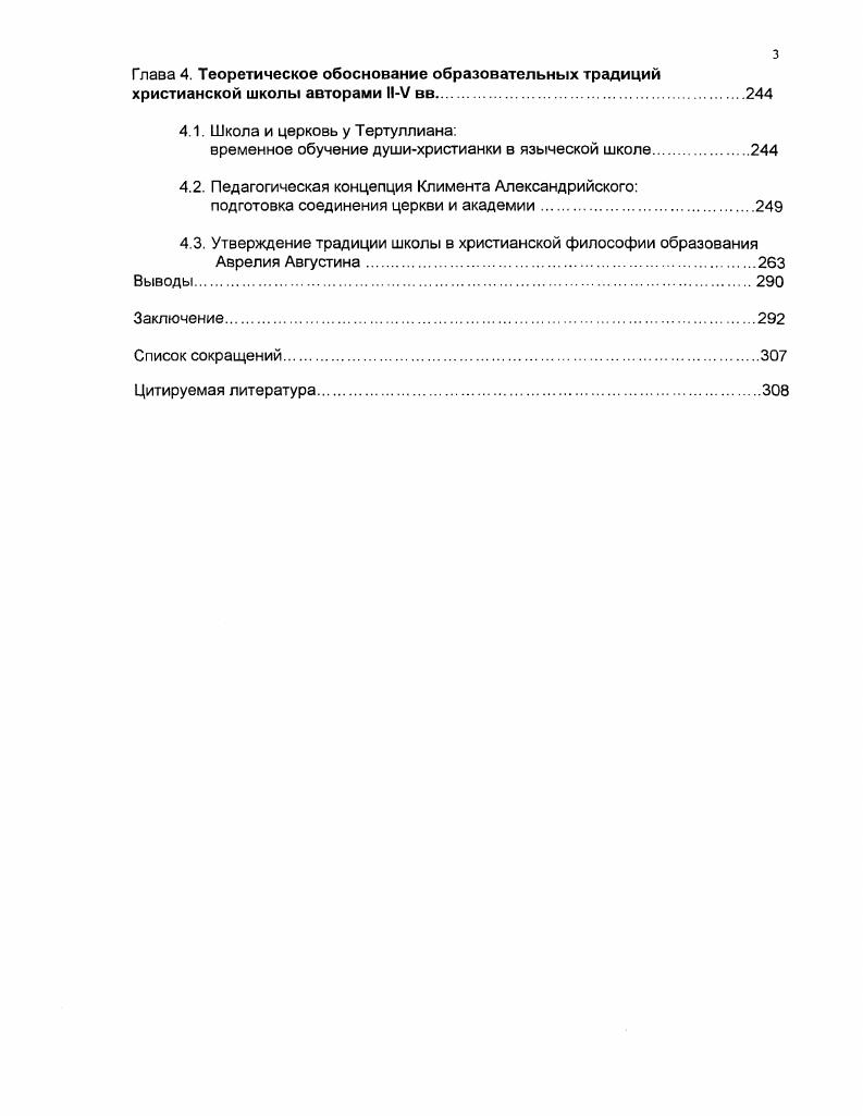 Выяснилось, что термин ii был далеко не столь широко распространен, как предполагалось например, в папирусах эллинистического и римского Египта его нет вместо него мы имеем много иных, смущающих своей неопределенностью терминов i, , встречаются женского рода i, , это либо женщиныучителя такие были в Александрии, например , , либо жены соответствующих учителей грамматика и т. К начальным учителям могли прилагать и простые слова i, i 1, 6. Что касается собственно школы грамотности, то относительно ее внешнего вида и хода протекавших в ней занятий сведений исключительно мало. Мимиамб Учитель Герода Геронда из Коса, поэта III в. Аполлона и девяти муз и что наставник сидит на возвышении 0, . В составленном на полтысячелетия позже двуязычном латиногреческом школьном сборнике, происходящем из Галлии, приведены две сценки, не во всех местах понятные, поскольку текст перепутан 2. В обеих говорится о посещении мальчиком школы. В одной эта школа описана как iii, в другой как площадка для поединка. Не известно, идет ли речь об одном и том же мальчике. В первом случае ему дается учителем некое пособие , i и задается тут же прочесть пять страниц из него. Затем ученика посылают к помощнику учителя i. Там он пишет чтото на табличках, которые готовит ему следующий за ним раб. То, что он пишет, исправляется, и он это читает вслух. В середине текста этой первой истории есть несвязанная с нею вставка в виде словаря по арифметике и чтению. В последней статье есгъ общие рассуждения по поводу того, как трудно идентифицировать учителей следуя словоупотреблению сохранившихся источников. 