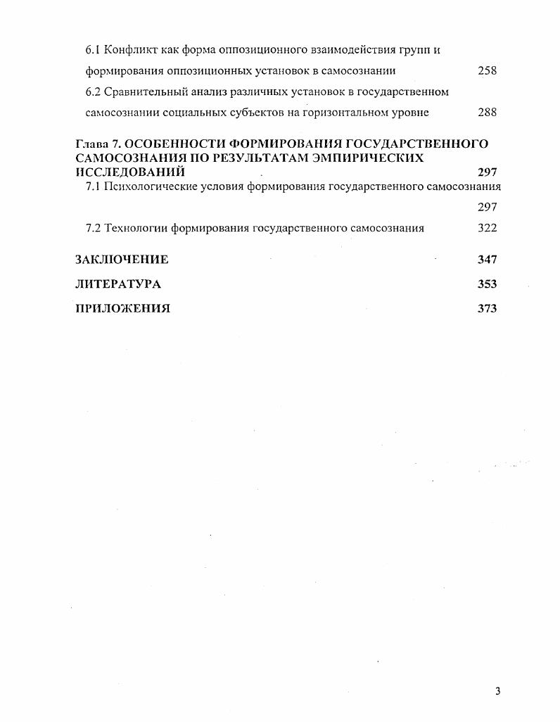 1.2. Проблема развития государственного самосознания 