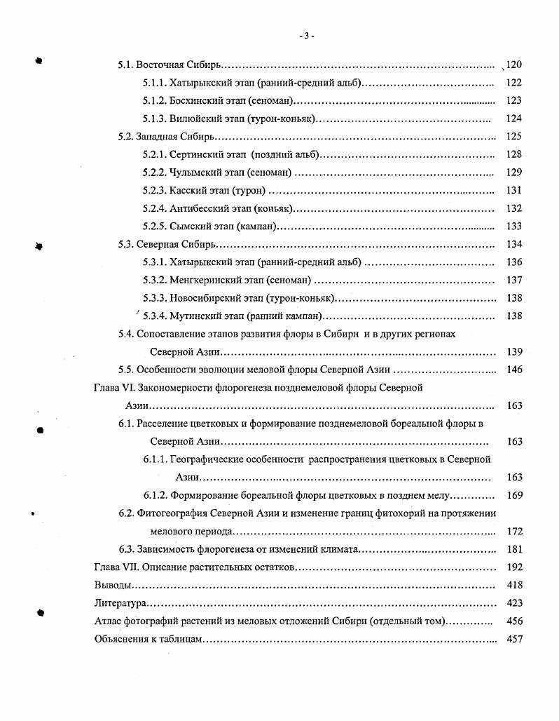  Глава III. Флористические комплексы, их состав, стратиграфическое положение и