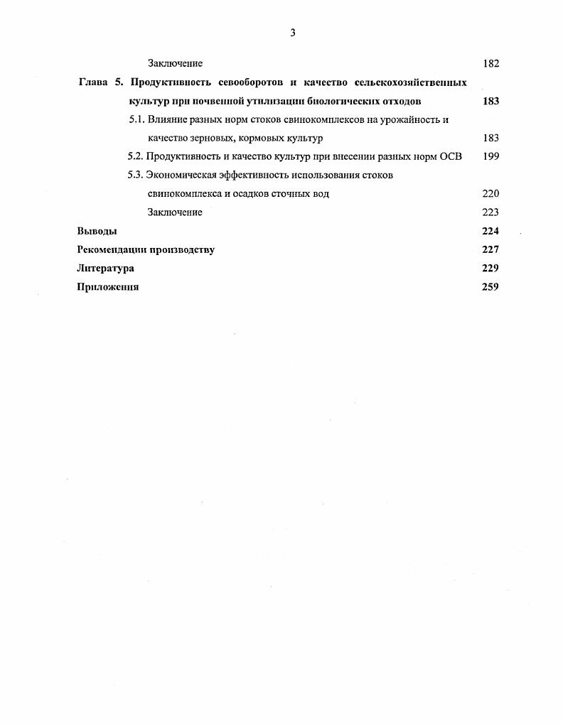 Глава 1. Проблема охраны почв при утилизации биологических отходов 