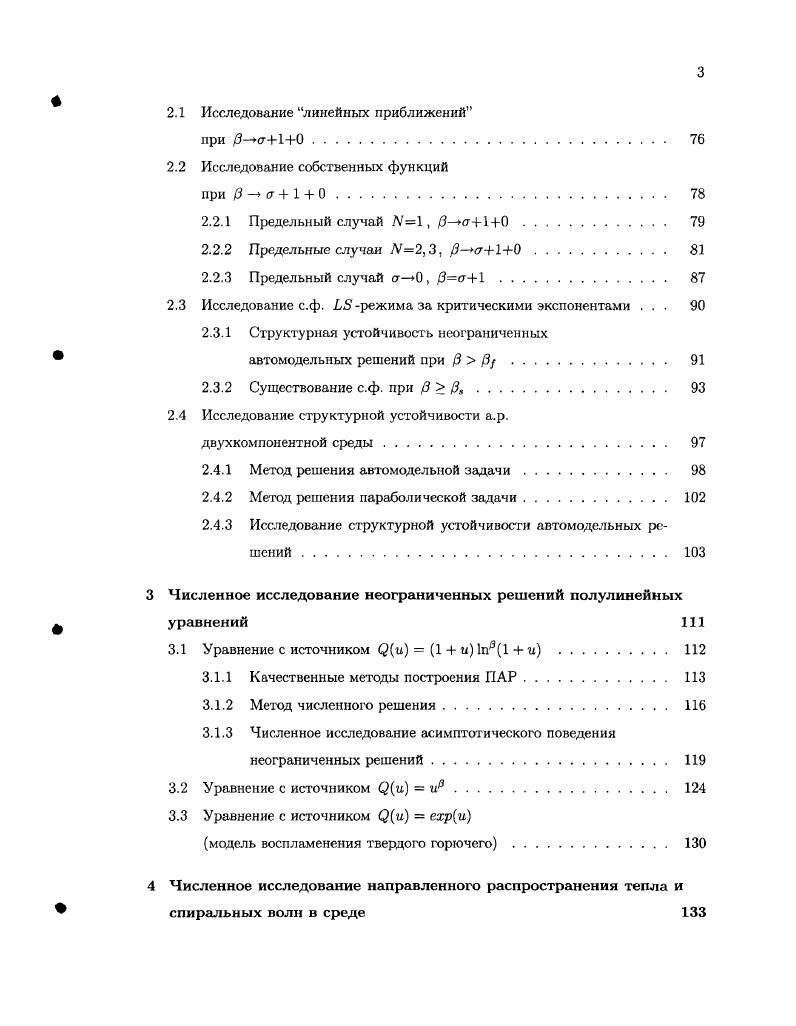1.1.2 Непрерывный аналог метода Ньютона. 